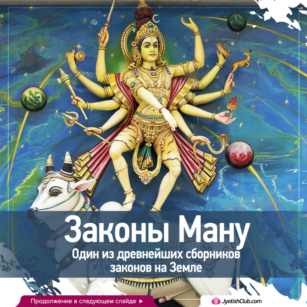 Законы индии. Свод законов Ману Индия. Ману Смрити. Законы Ману книга. Свод законов Ману в древней Индии.